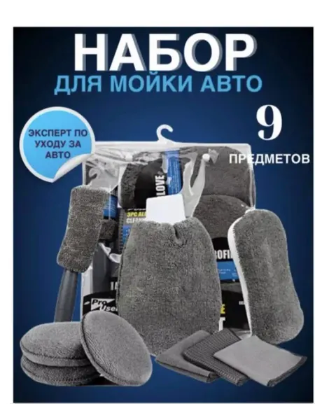 Подарок мужчине на 23 февраля набор для автомобил
