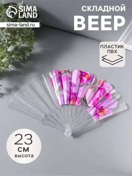 Пластиковый веер с розовыми орхидеями, 23 см
