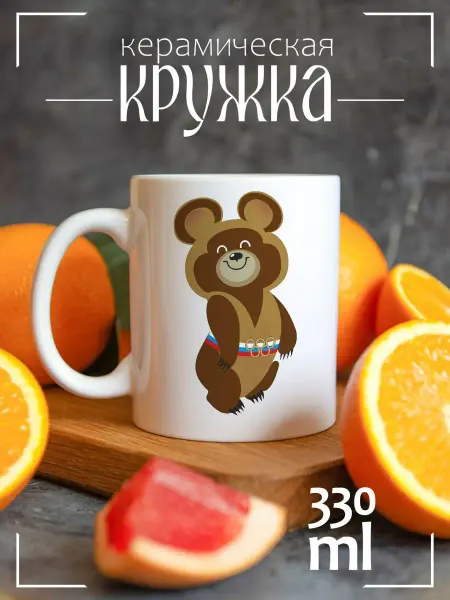 CoolPodarok Кружка подарочная олимпийский мишка