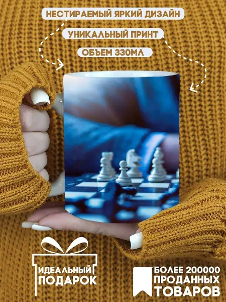 CoolPodarok Кружка подарочная Шахматы Шахматист Пешка