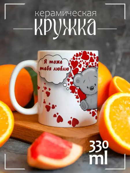 CoolSuvenir Кружка подарочная Мишки я тебя люблю Бубубу