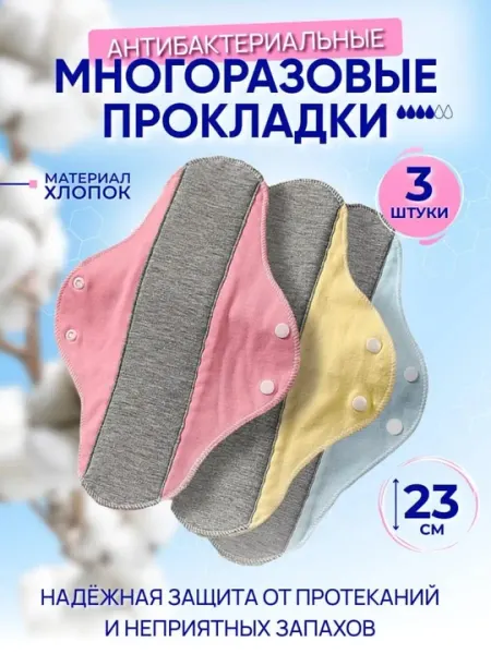 3 шт 23 см, женские, хлопковые, многоразовые прокладки