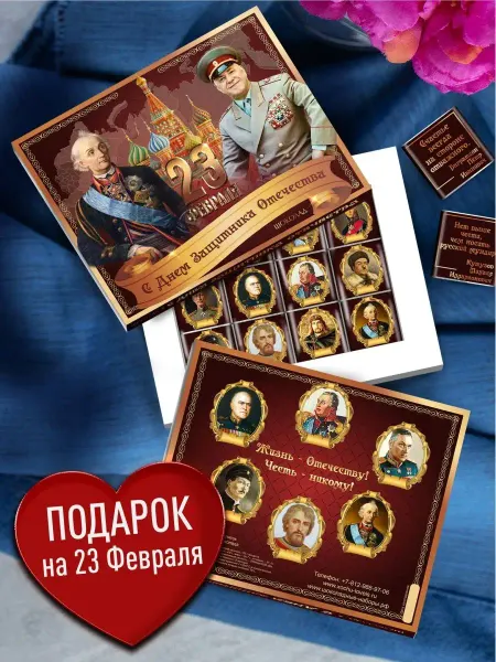 Счастье в подарок Сладкий подарок на 23 февраля