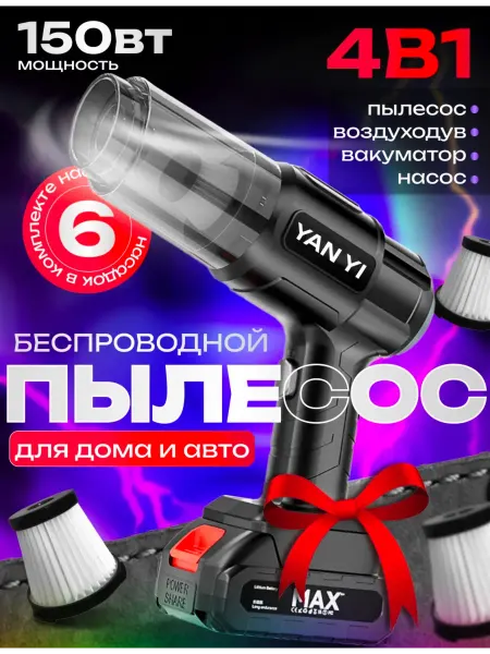 OT Shop Автомобильный беспроводной пылесос подарок на 23 февраля