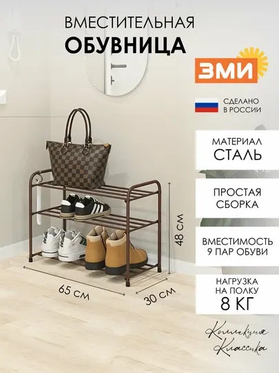 Подставка для обуви "Альфа 23" от ЗМИ
