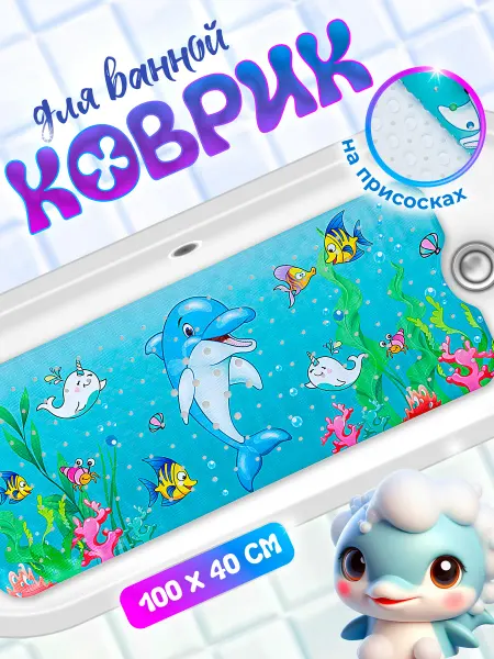 DEFENDER Коврик для ванной противоскользящий резиновый на присосках