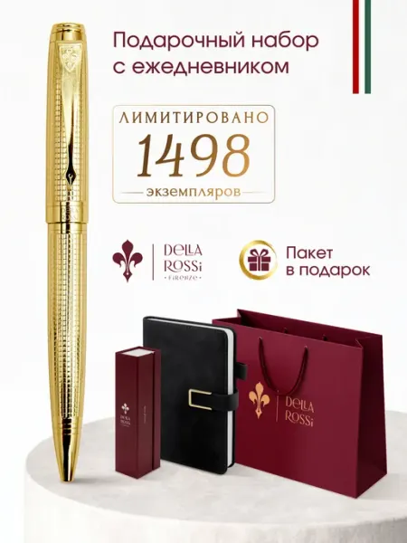 Della Rossi Подарочная ручка шариковая в футляре премиум, лимит 1498 шт