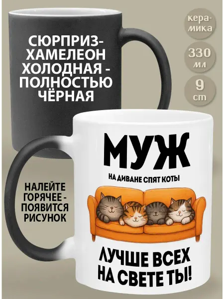 Glinki Design Кружка-прикол. Муж! На диване, лучше всех на свете ты!