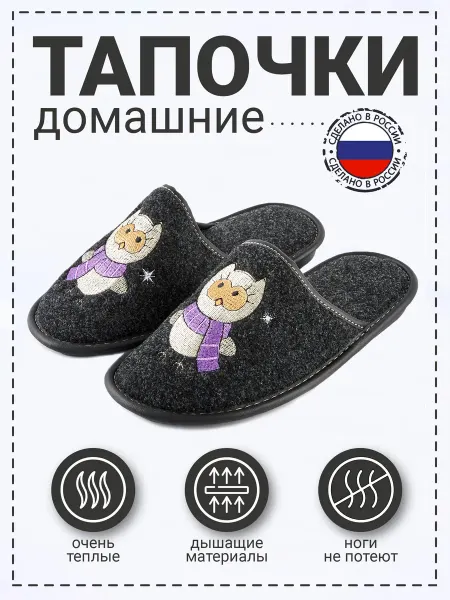 Рапана Тапочки "сова сиреневый шарфик"