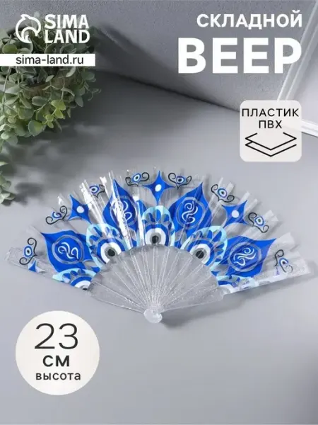 Элегантный пластиковый веер с орнаментом, 23 см