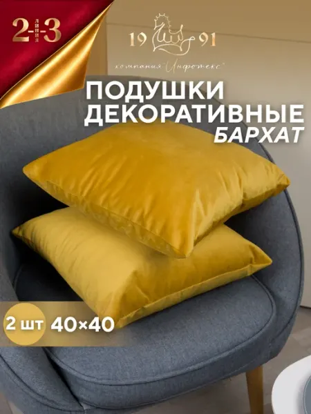 23 Линия Подушки декоративные для дивана 2 шт