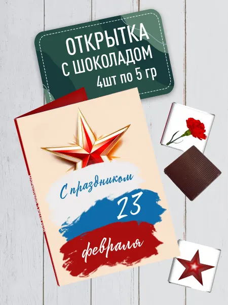 Счастье в подарок Подарок на 23 февраля Настоящему Мужчине