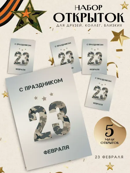 СНЕГ Типография Открытки на 23 февраля
