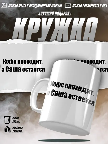 EZ FIT Кружка Прикольная Саше
