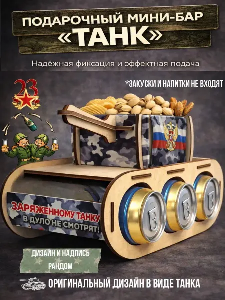 Бакуся Подарок на 23 февраля мужчине деревянный танк под пиво