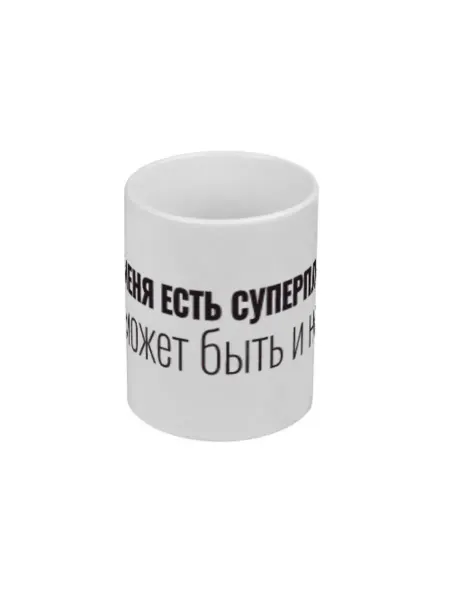 FUN.ru Кружка для чая и кофе с принтом У меня есть супер план а мож