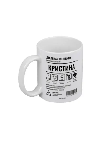 FUN.ru Кружка для чая и кофе с принтом С именем Кристина жене подру