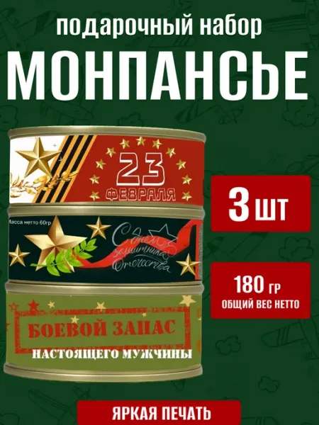 Карамелька Пак Монпансье подарочный набор леденцов в банке на 23 февраля