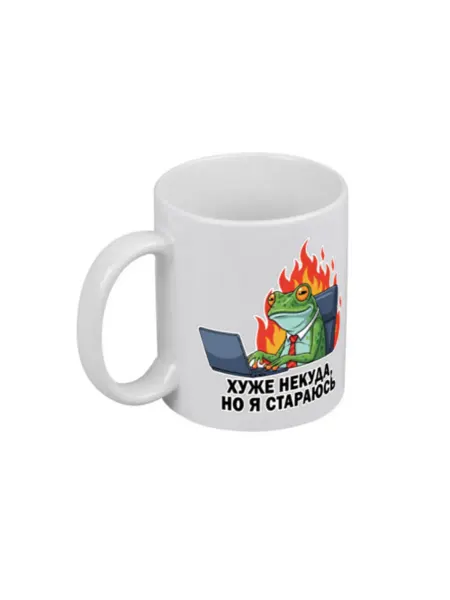 FUN.ru Кружка для чая и кофе с принтом Хуже некуда, но я стараюсь