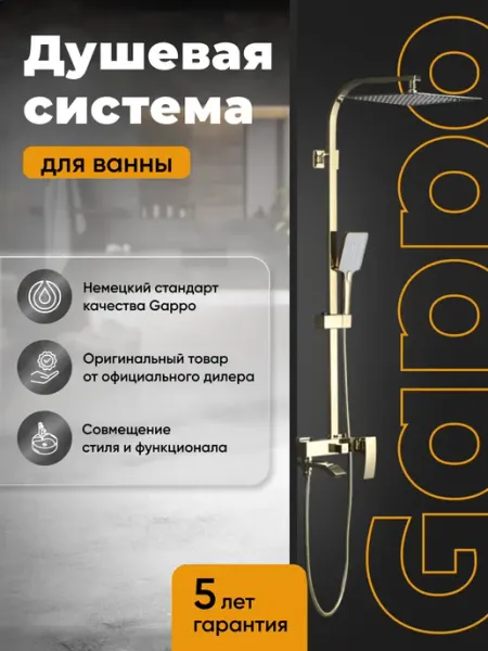 Gappo G2407-3 Душевая система золотая глянец