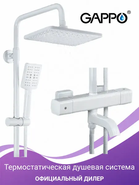 Gappo G2491-8 Душевая система белая термостатическая
