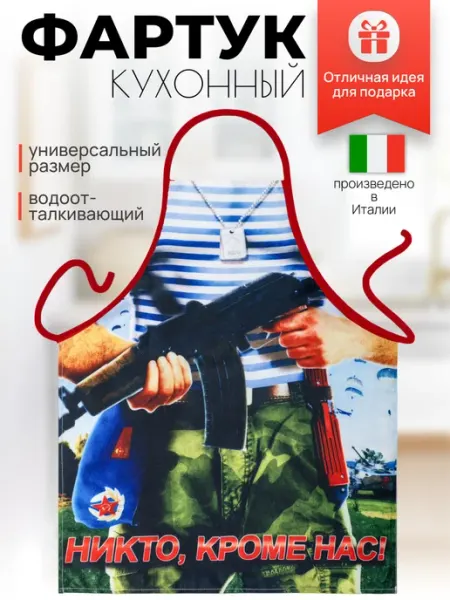 GRAND TEXTIL Фартук кухонный мужской подарочный