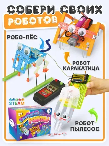 Электронный конструктор "Веселые Роботы" / игрушка подарок для мальчика на 23 Февраля