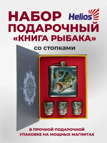 Helios Подарочный набор с фляжкой и стопками