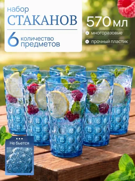 HHODD Пластиковые многоразовые стаканы для холодных напитков