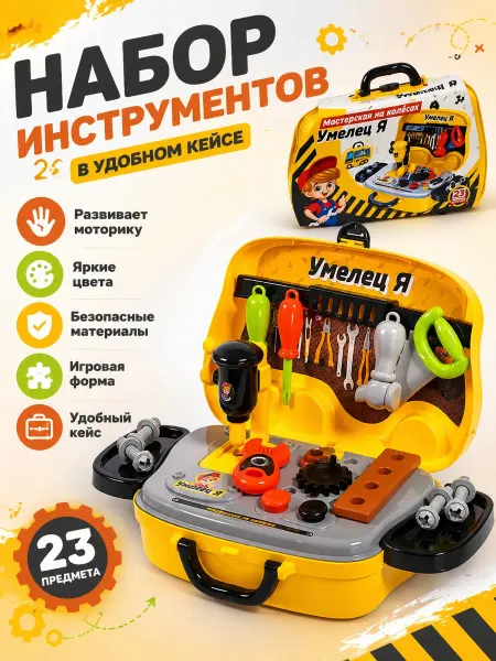Игровой модуль Мастерская на колёсах 23 детали Детская игра