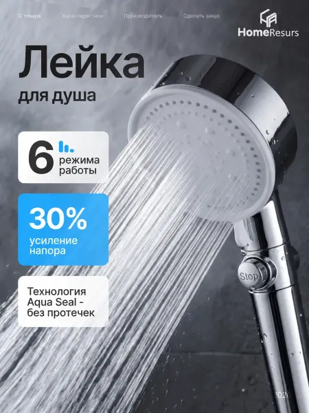 HomeResurs Лейка для душа без шланга с кнопкой стоп