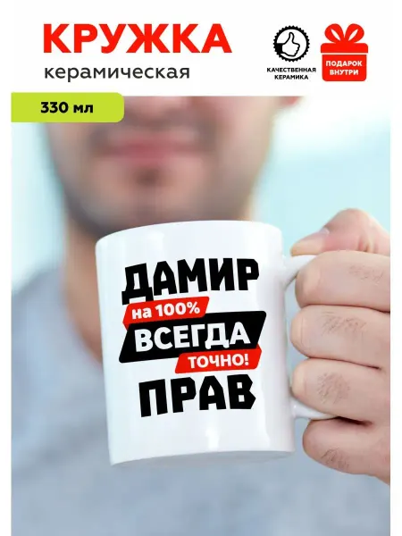 MUG IRBISPRINT Кружка с приколом именная Дамир