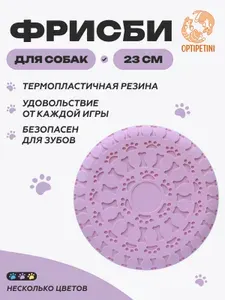 Игрушка для собак летающая тарелка фрисби 23 см, розовая