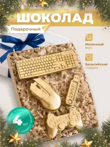 Набор шоколадных фигурок "Компьютерный" подарочный ручной работы. Сладкий подарок на 23 февраля фигурный