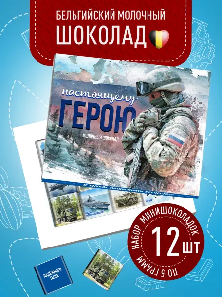 Счастье моё Сладкий подарок на 23 февраля мужчине