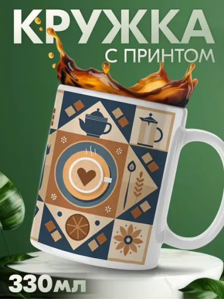 KRASNIKOVA Кружка с принтом для кофе с кофейными принадлежностями