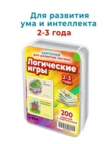 Шпаргалки для мамы Логические игры 2–3 года набор карточек тесты для детей