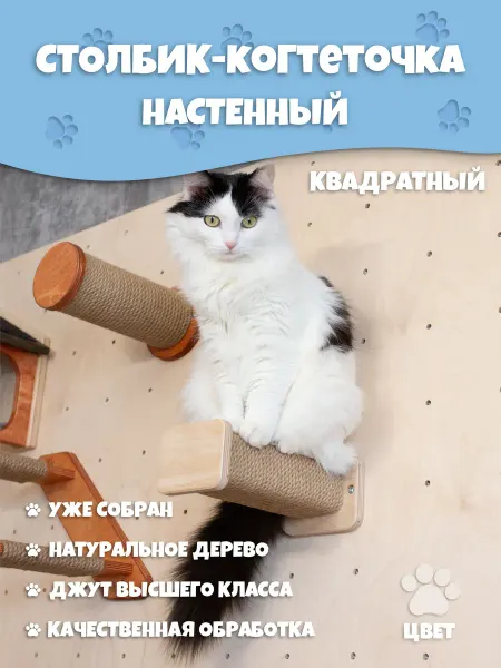 Мяушкин Дом Настенный столбик-когтеточка, 23см, светлый 1шт