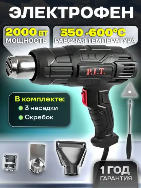 Фен строительный с регулировкой температуры