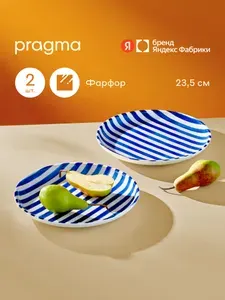 Pragma Набор из 2х фарфоровых тарелок Lotsi, 23,5см, полоски желтые