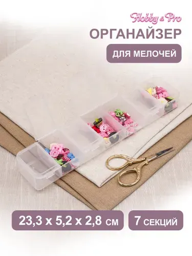 Органайзер для бисера 7 ячеек 23,3х5,2х2,8см, Hobby&Pro