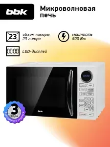 Микроволновая печь BBK 23MWS-916S BW черный белый, объем 23