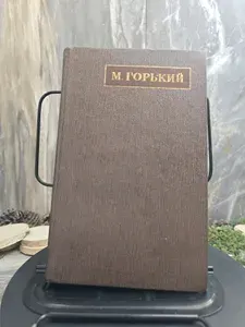 М. Горький. Собрание сочинений в 25 томах. Том 23 | Горький Максим
