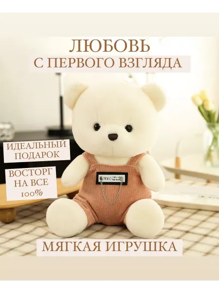 Nari shop Мягкая игрушка мишка в комбинезоне