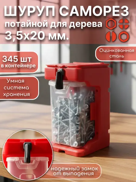 23 Болта Крепёж Шуруп потай по дереву 3,5х20 ЖЦ (345шт) подвесной органайзер