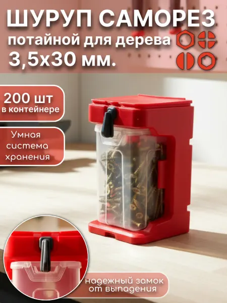 23 Болта Крепёж Шуруп потай по дереву 3,5х30 ЖЦ (200шт) подвесной органайзер