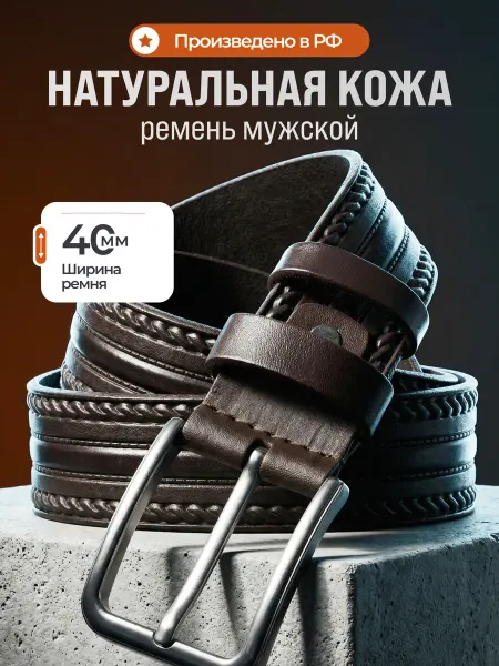 OPTIMUMBELT Ремень кожаный для брюк и джинс