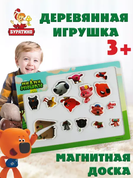 Буратино Игрушка деревянная Ми-ми-мишки доска магнитная 23*30 см