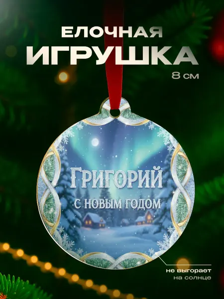 Partner Project Новогодний подарок Григорий подарок мужчине