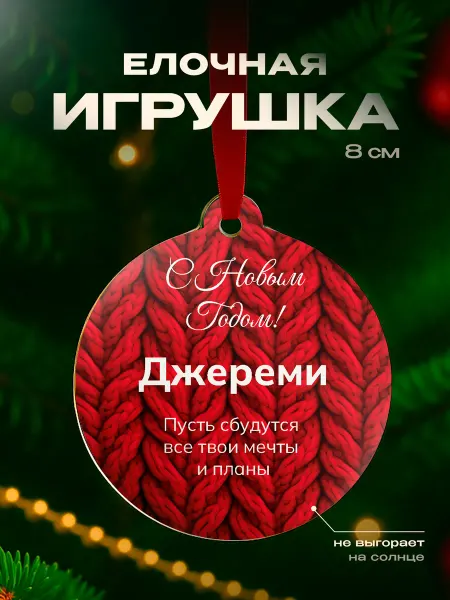 Partner Project Новогодний подарок Джереми подарок мужчине